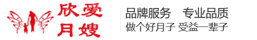南通月嫂|南通育儿嫂-南通欣爱月嫂服务有限公司